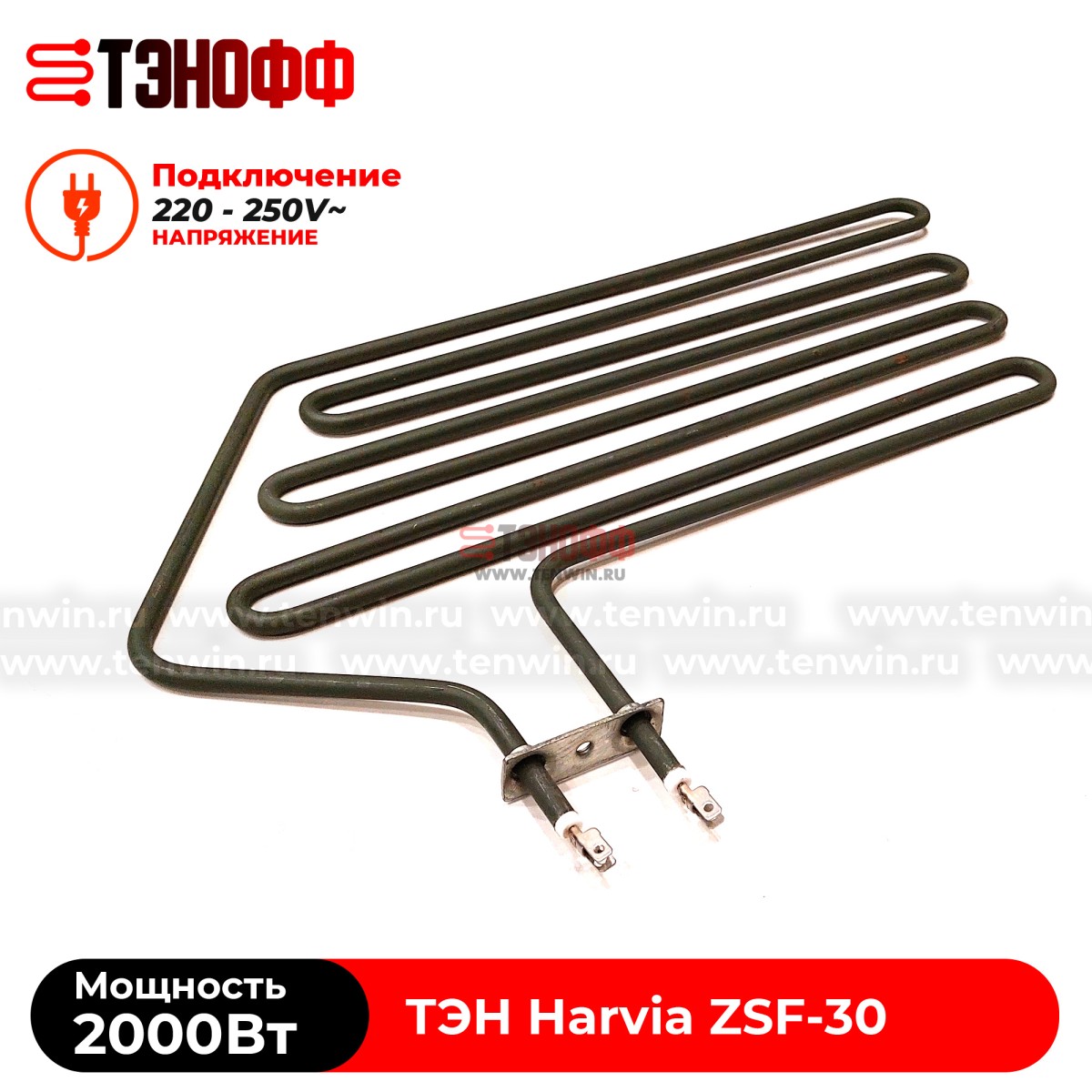 ТЭН 2000W Harvia ZSF-30 электро-каменки Forte AF6 (печи бани и саун)