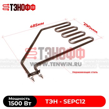 ТЭН Helo 1500W (SEPC12) печи бани и саун (электрокаменки)
