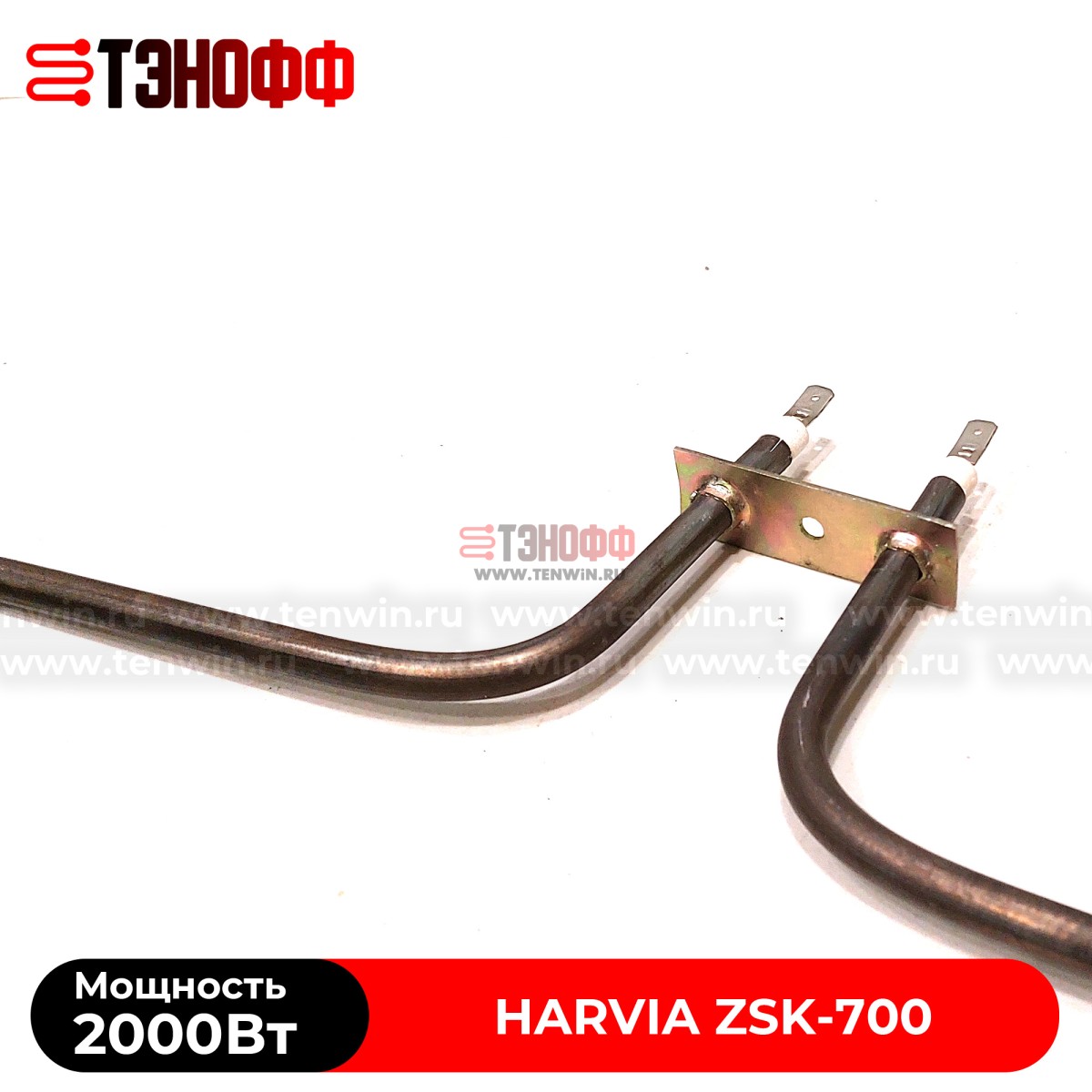 ТЭН 2000Вт каменки Harvia ZSK700 печей бани и саун Topclass combi, Sound, Trendi KIP, Classic Electro