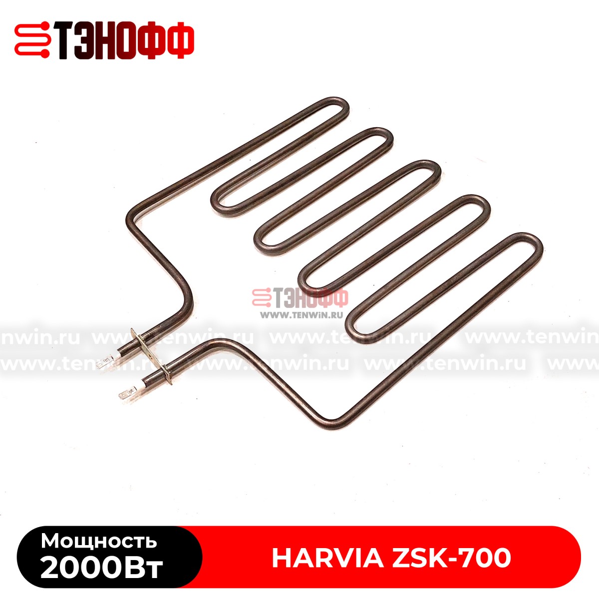 ТЭН 2000Вт каменки Harvia ZSK700 печей бани и саун Topclass combi, Sound, Trendi KIP, Classic Electro