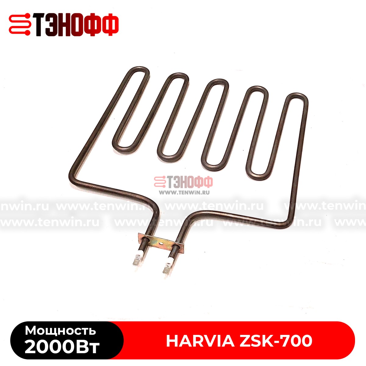 ТЭН 2000Вт каменки Harvia ZSK700 печей бани и саун Topclass combi, Sound, Trendi KIP, Classic Electro