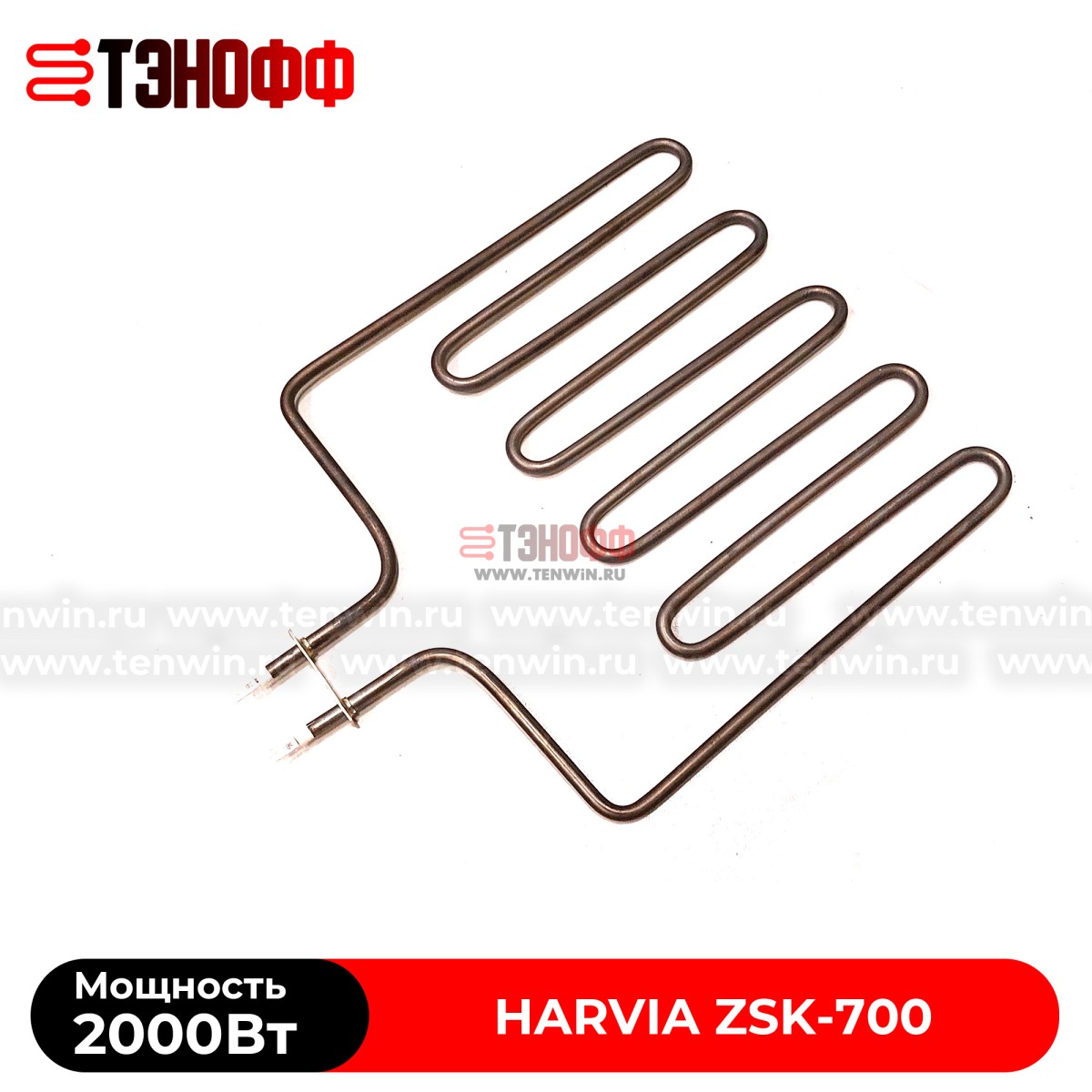 ТЭН 2000Вт каменки Harvia ZSK700 печей бани и саун Topclass combi, Sound, Trendi KIP, Classic Electro