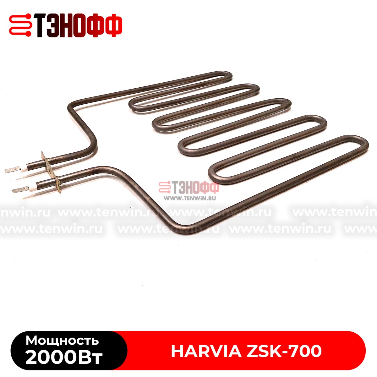 ТЭН 2000Вт каменки Harvia ZSK700 печей бани и саун Topclass combi, Sound, Trendi KIP, Classic Electro