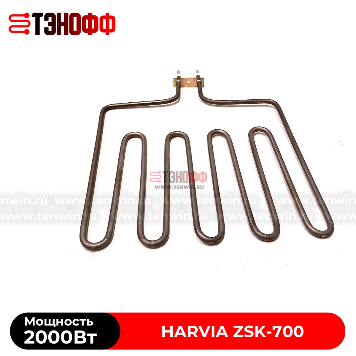 ТЭН 2000Вт каменки Harvia ZSK700 печей бани и саун Topclass combi, Sound, Trendi KIP, Classic Electro