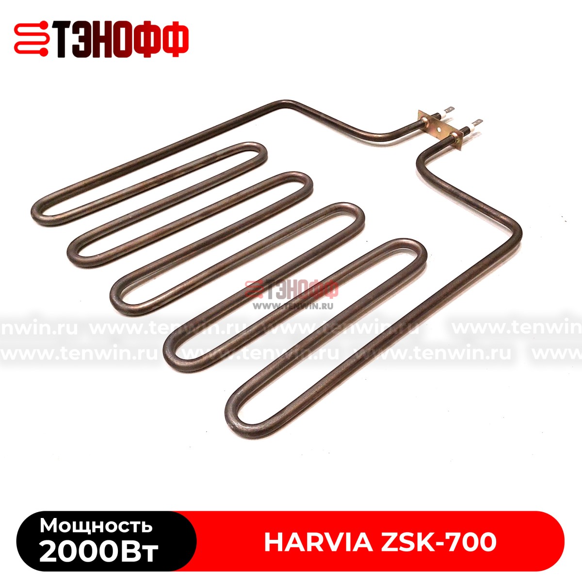 ТЭН 2000Вт каменки Harvia ZSK700 печей бани и саун Topclass combi, Sound, Trendi KIP, Classic Electro