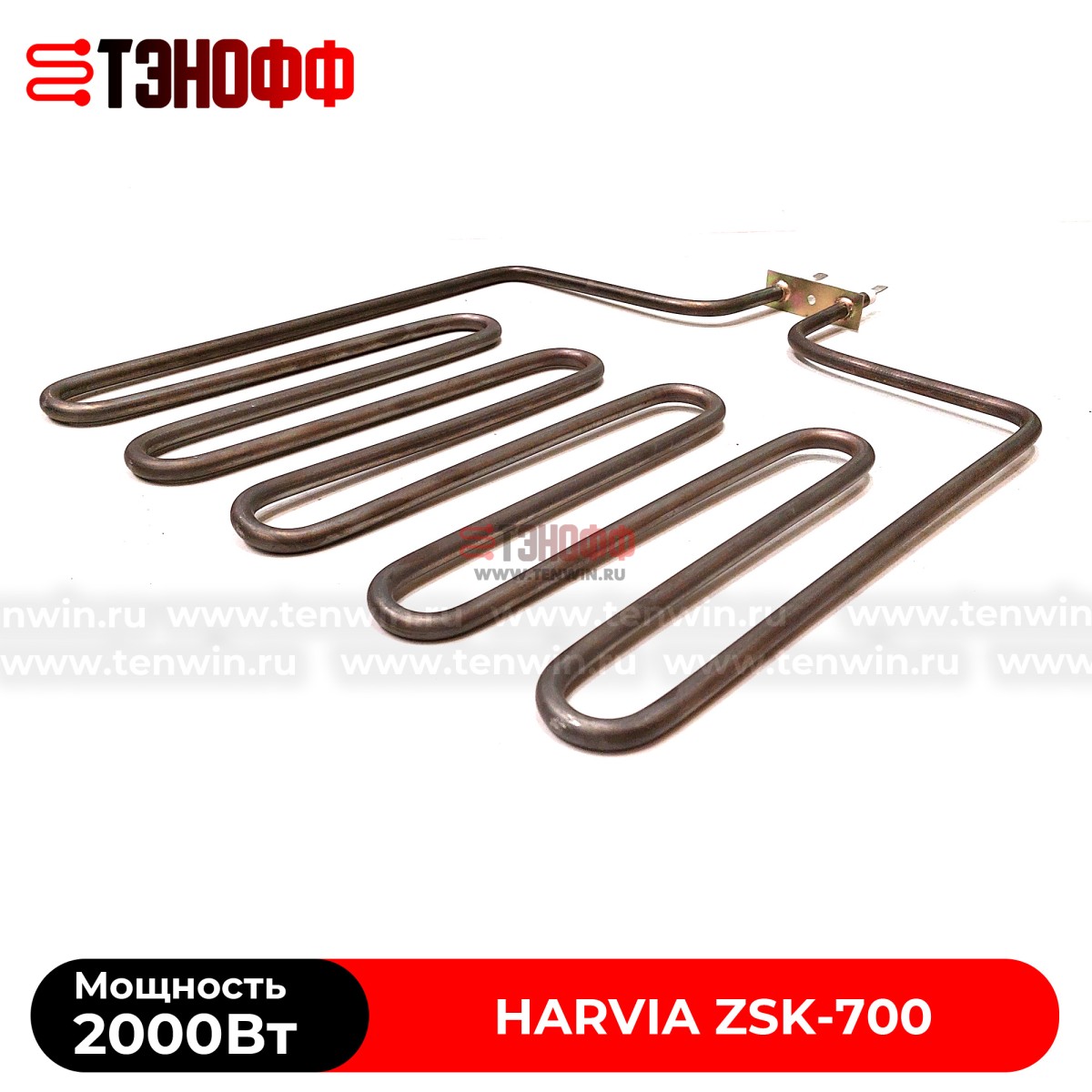 ТЭН 2000Вт каменки Harvia ZSK700 печей бани и саун Topclass combi, Sound, Trendi KIP, Classic Electro