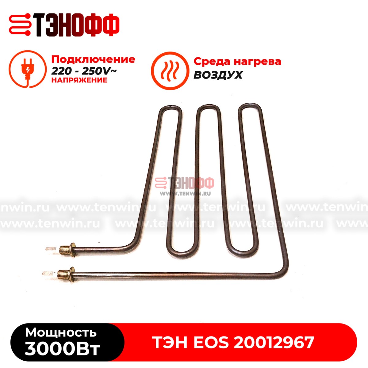 ТЭН 3000W EOS 20012967 печи бани и саун - электрокаменки 34.G, Bi-O Star, Z6, Orbit, Mega