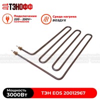 ТЭН 3000W EOS 20012967 печи бани и саун - электрокаменки 34.G Bi-O Star Z6