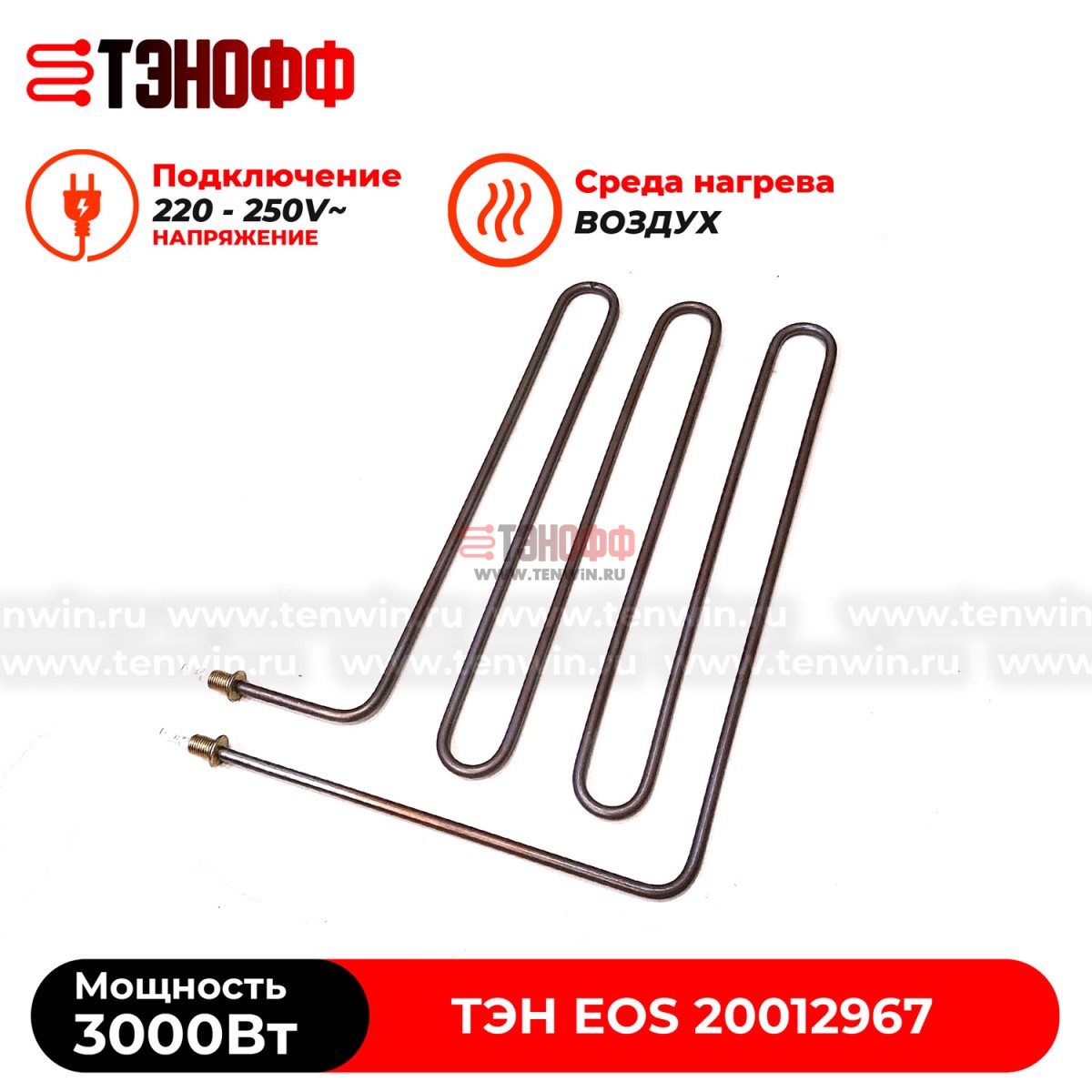 ТЭН 3000W EOS 20012967 печи бани и саун - электрокаменки 34.G, Bi-O Star, Z6, Orbit, Mega