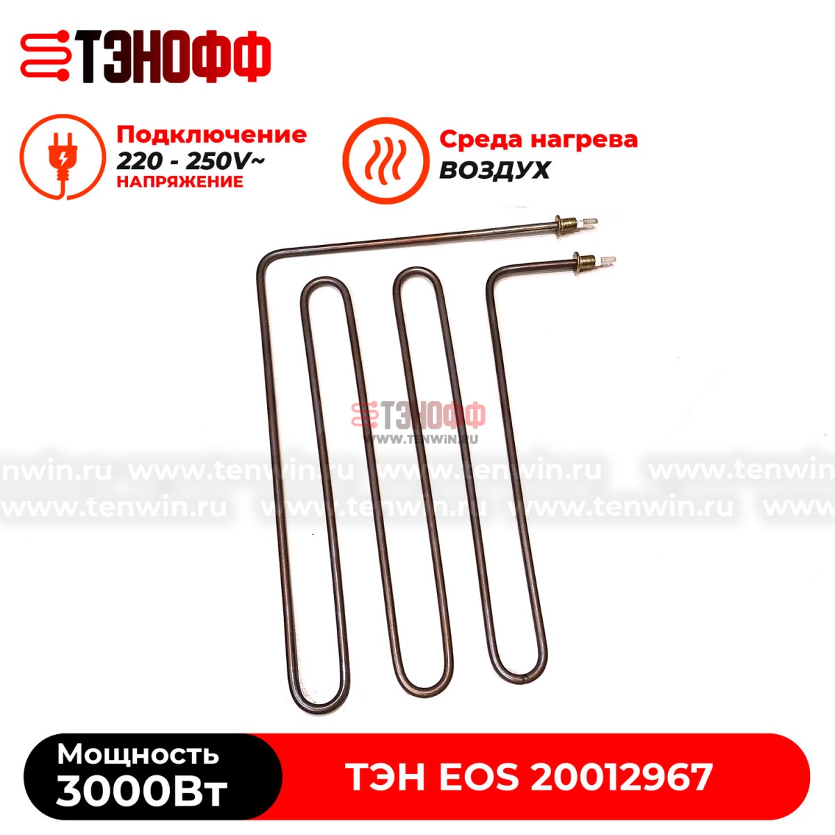 ТЭН 3000W EOS 20012967 печи бани и саун - электрокаменки 34.G, Bi-O Star, Z6, Orbit, Mega