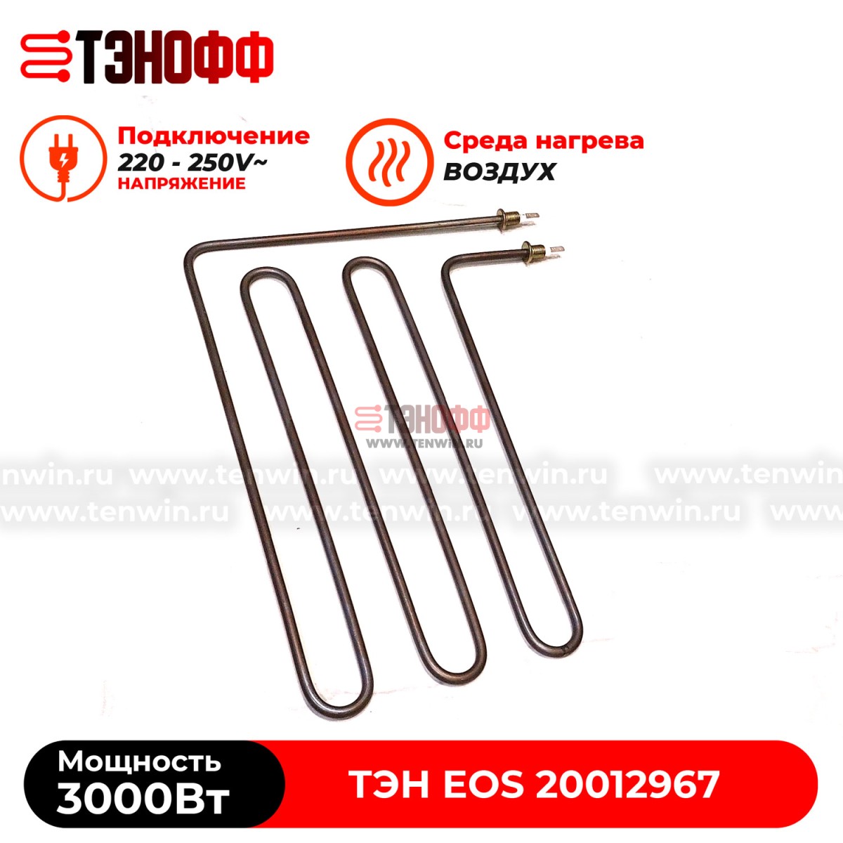 ТЭН 3000W EOS 20012967 печи бани и саун - электрокаменки 34.G, Bi-O Star, Z6, Orbit, Mega
