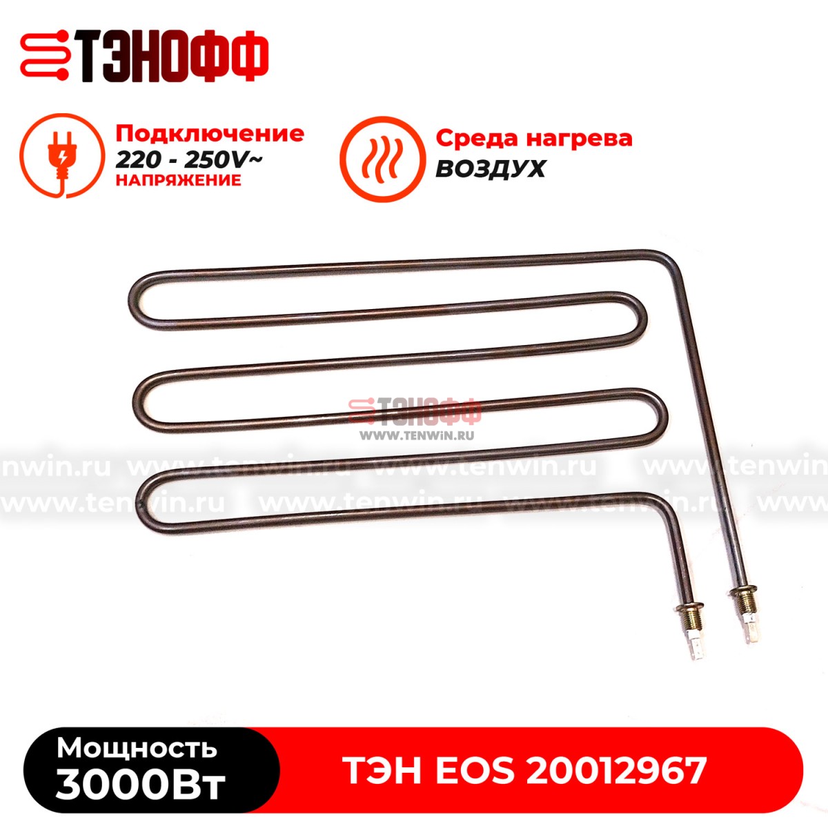 ТЭН 3000W EOS 20012967 печи бани и саун - электрокаменки 34.G, Bi-O Star, Z6, Orbit, Mega