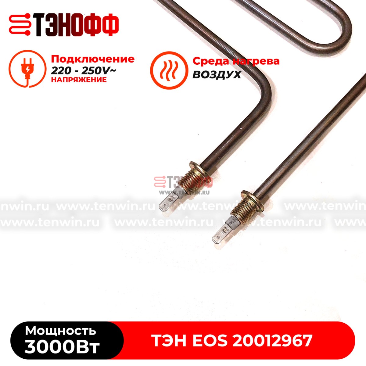 ТЭН 3000W EOS 20012967 печи бани и саун - электрокаменки 34.G, Bi-O Star, Z6, Orbit, Mega