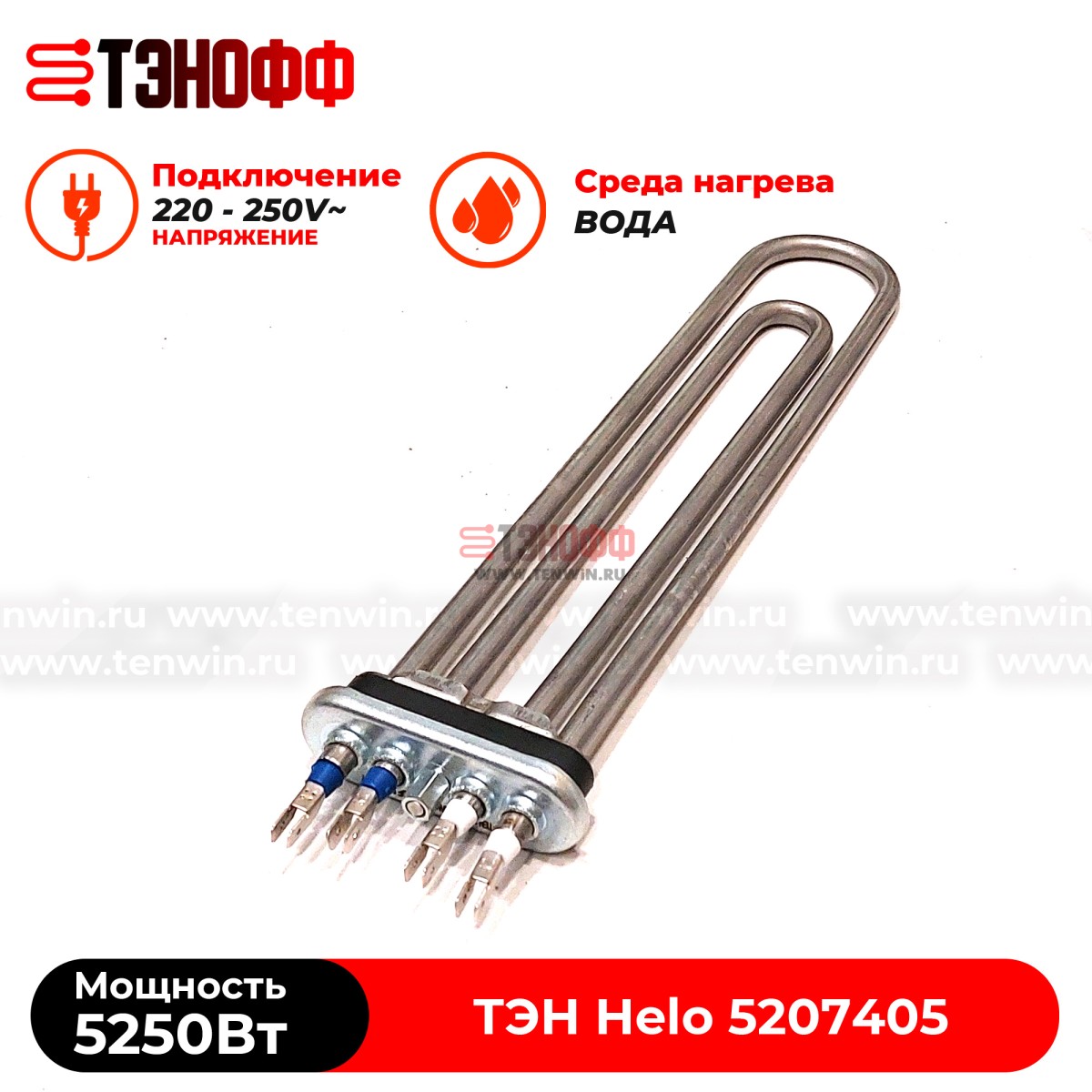 ТЭН HELO 5250W (SEPD 116) парогенератора ХАМАМ (5207405)