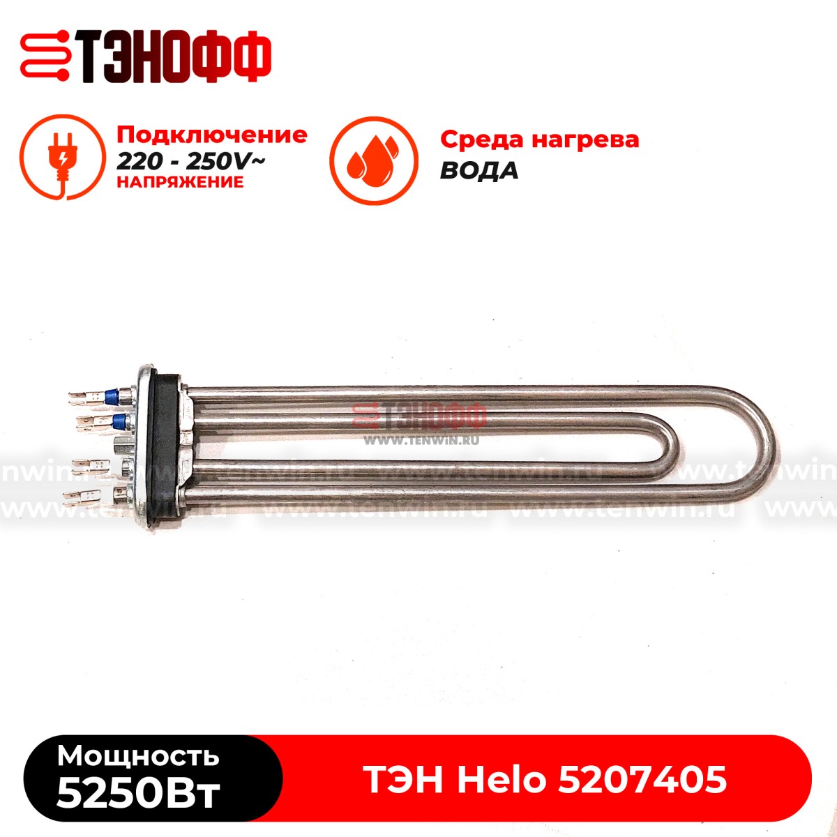 ТЭН HELO 5250W (SEPD 116) парогенератора ХАМАМ (5207405)