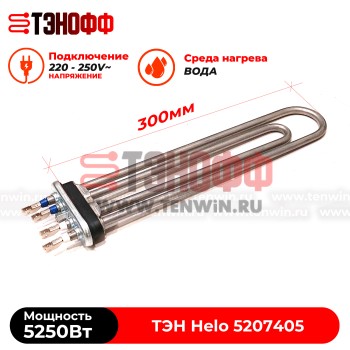ТЭН HELO 5250W (SEPD 116) парогенератора ХАМАМ (5207405)