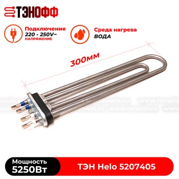 ТЭН HELO 5250W (SEPD 116) парогенератора ХАМАМ (5207405)
