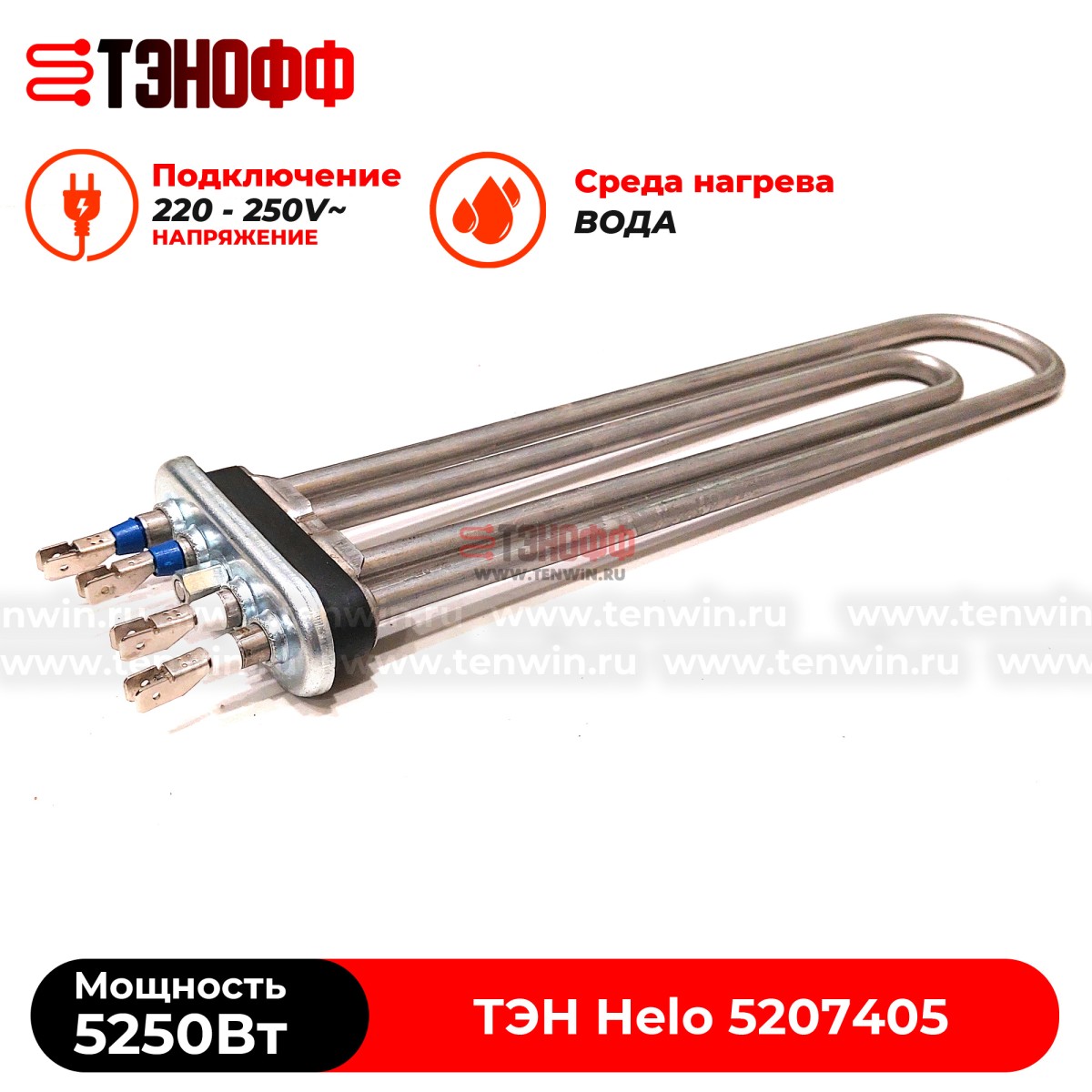 ТЭН HELO 5250W (SEPD 116) парогенератора ХАМАМ (5207405)