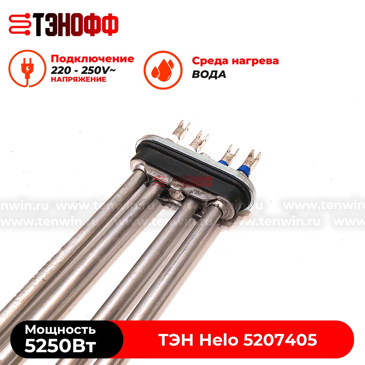 ТЭН HELO 5250W (SEPD 116) парогенератора ХАМАМ (5207405)