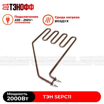 ТЭН Helo 2000W (SEPC11) печи бани и саун (электрокаменки) SKLE (арт. SP4316216)