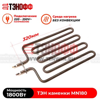 ТЭН 1800W Sawo MN180 печи бани и саун Mini 36 (электро-каменки)