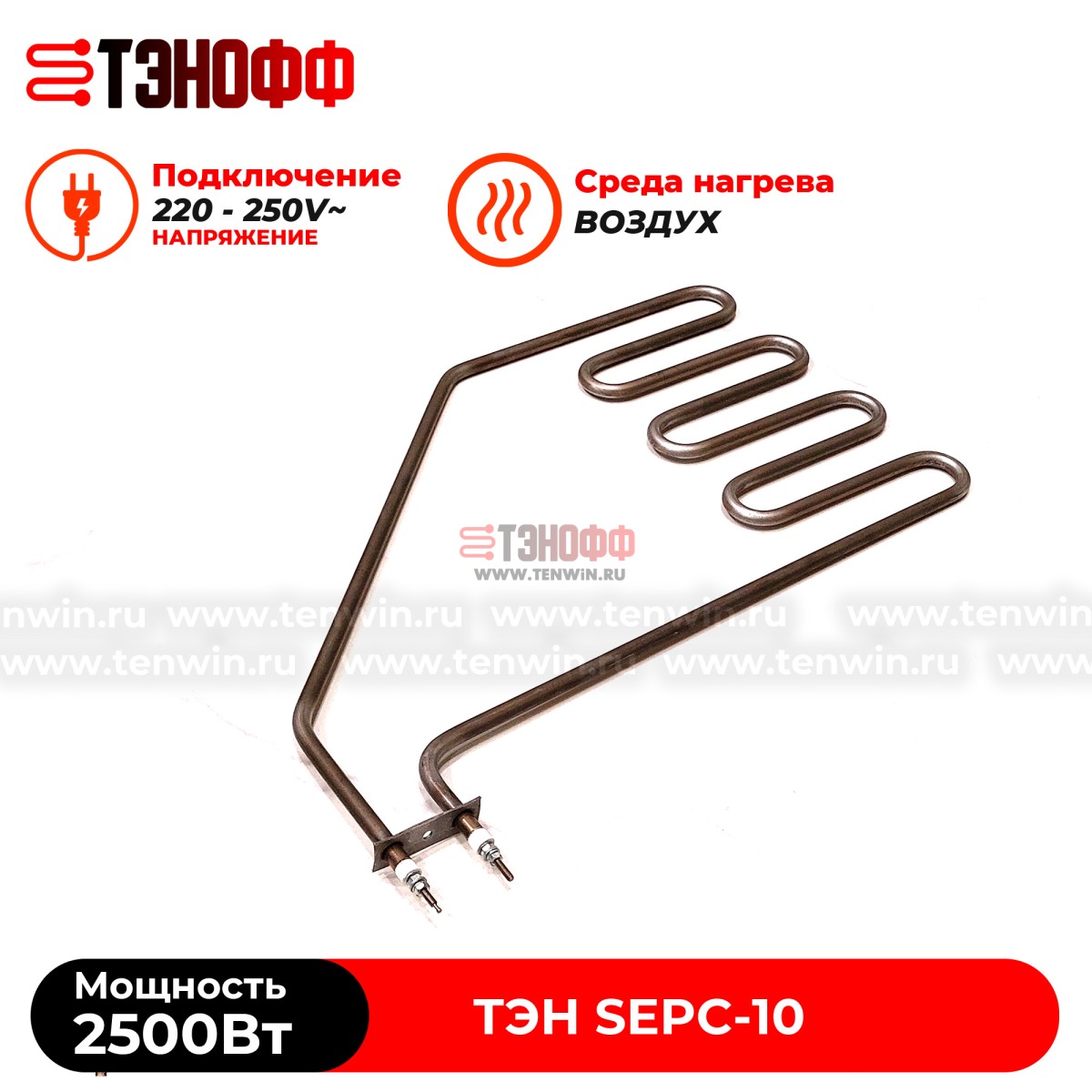 ТЭН Helo 2500W (SEPC10) печи бани и саун (электрокаменки) Lava, Magma, SKLA, SKLE