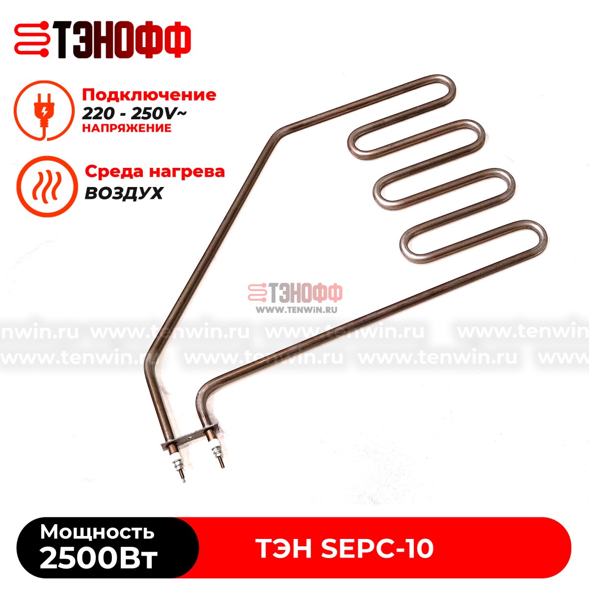 ТЭН Helo 2500W (SEPC10) печи бани и саун (электрокаменки) Lava, Magma, SKLA, SKLE