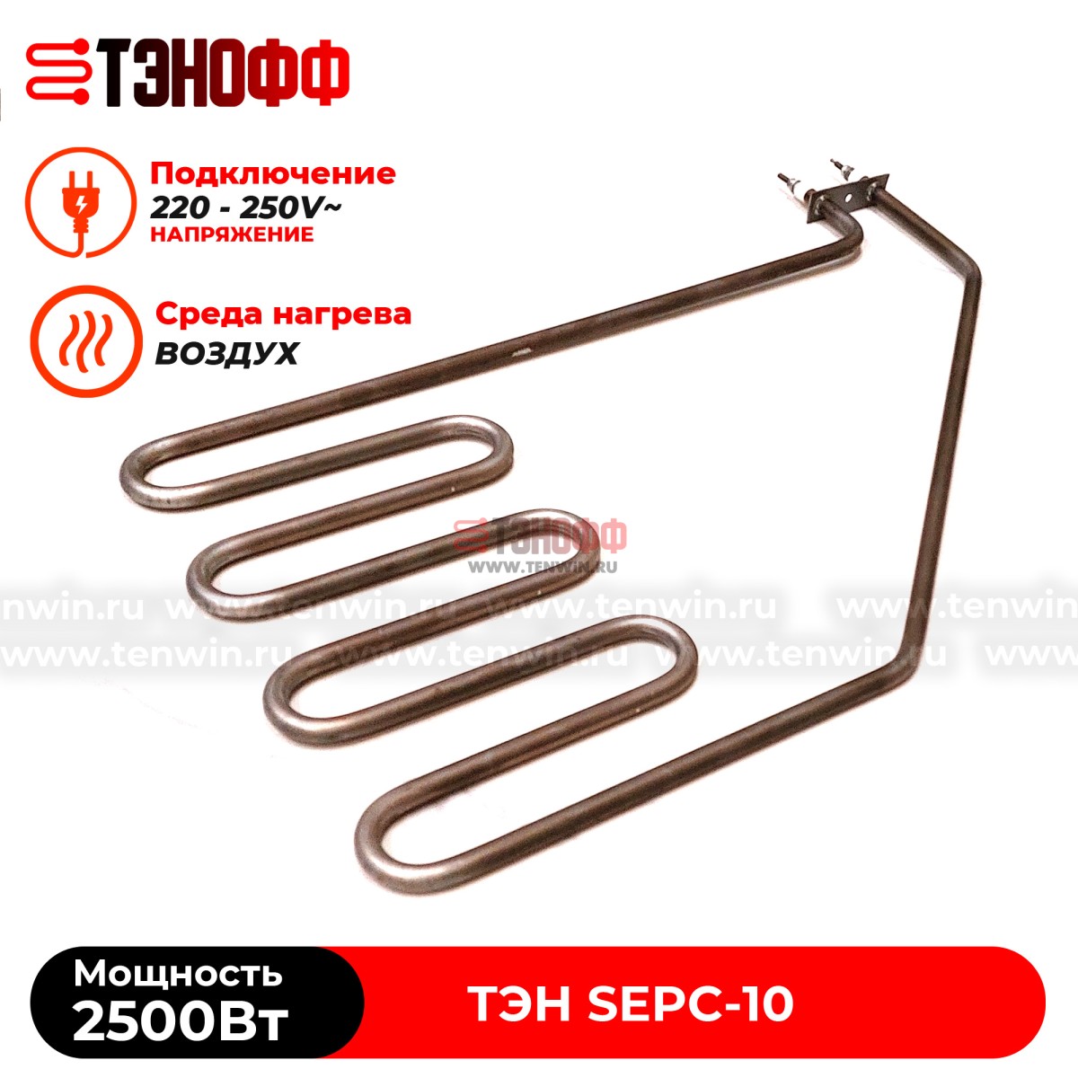 ТЭН Helo 2500W (SEPC10) печи бани и саун (электрокаменки) Lava, Magma, SKLA, SKLE