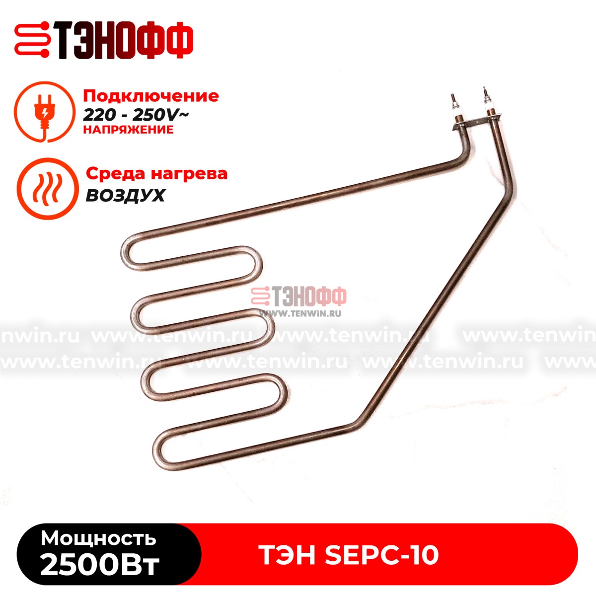 ТЭН Helo 2500W (SEPC10) печи бани и саун (электрокаменки) Lava, Magma, SKLA, SKLE