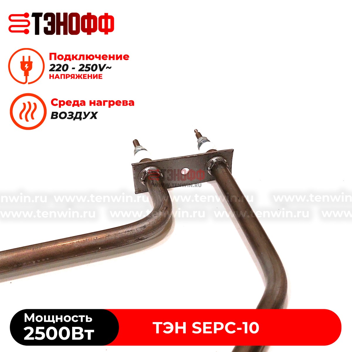 ТЭН Helo 2500W (SEPC10) печи бани и саун (электрокаменки) Lava, Magma, SKLA, SKLE