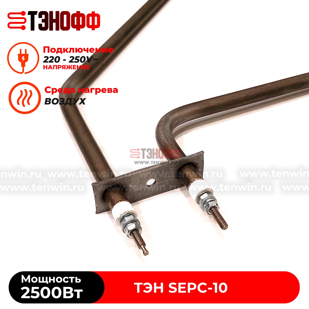 ТЭН Helo 2500W (SEPC10) печи бани и саун (электрокаменки) Lava, Magma, SKLA, SKLE