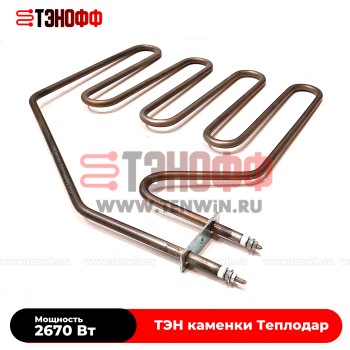 ТЭН 2670Вт каменки Теплодар RE 2.67 