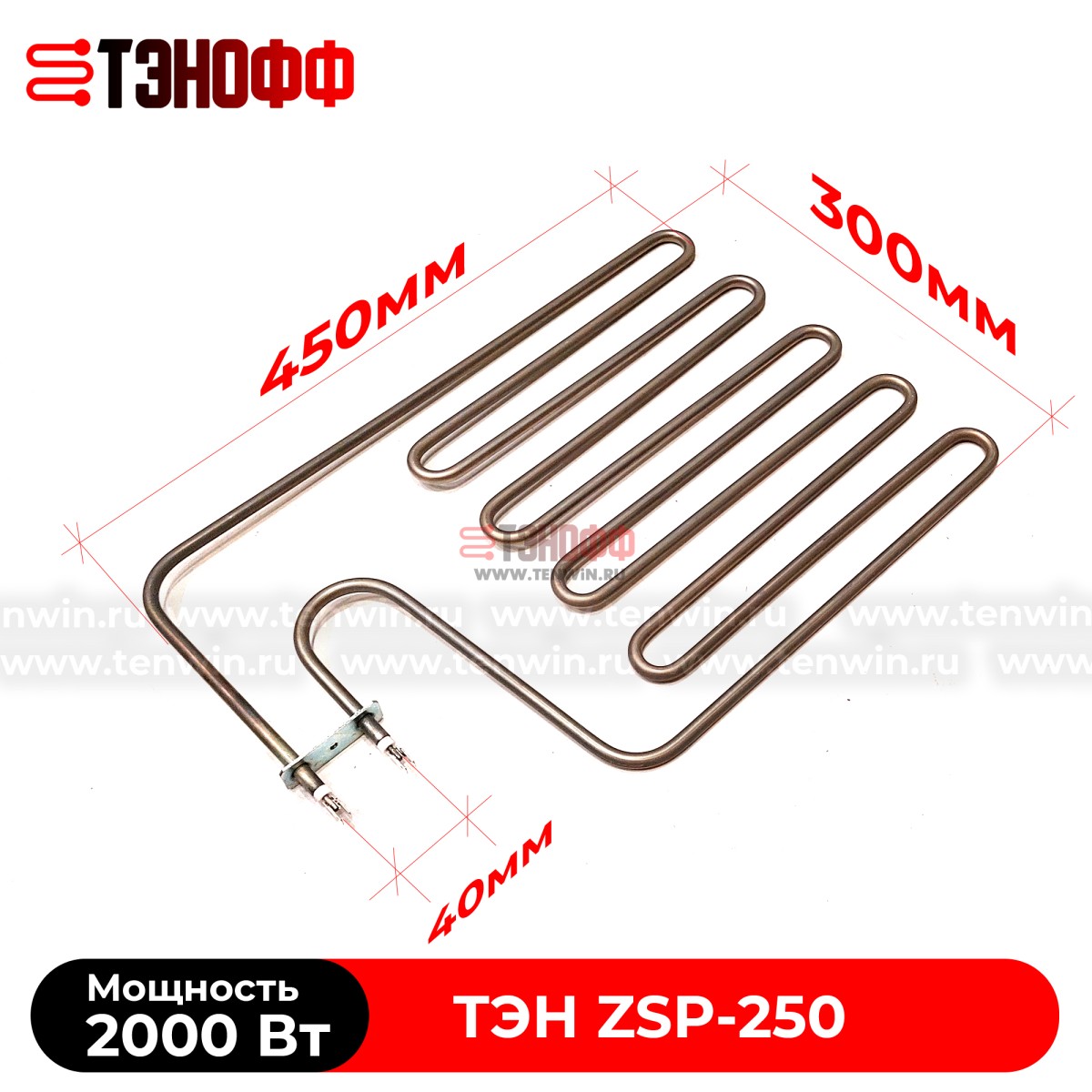 ТЭН Harvia ZSP-250 мощность 2000W для печей бани и саун