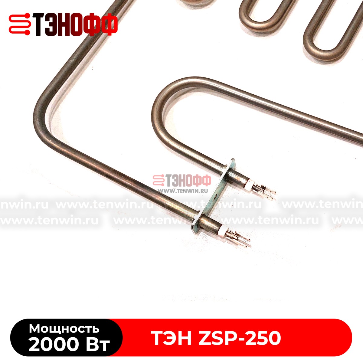 ТЭН Harvia ZSP-250 мощность 2000W для печей бани и саун