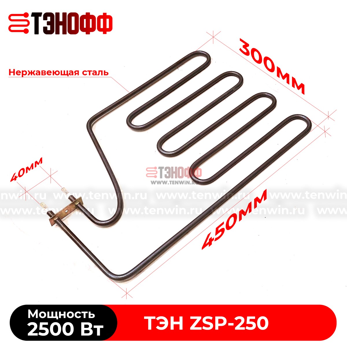 ТЭН Harvia ZSP-250 мощность 2500W для печей бани и саун