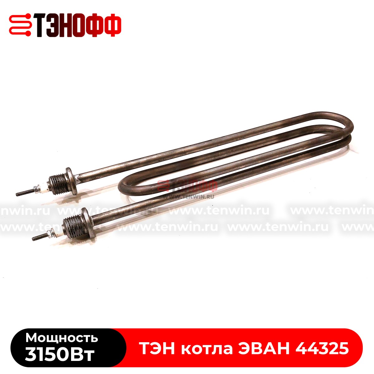 ТЭН котла ЭВАН 3150Вт / 230В (штуцера G½, длина 355мм) 44325