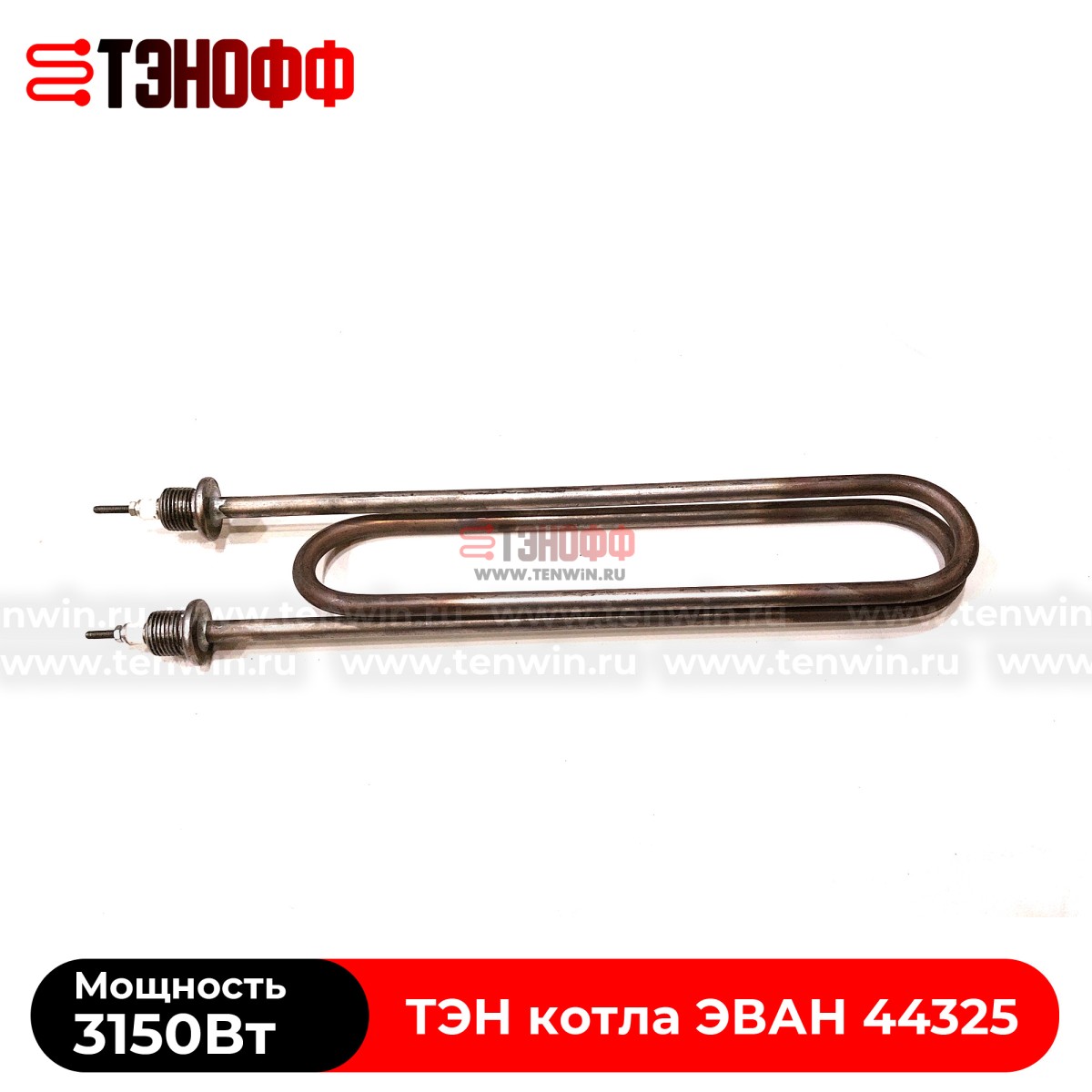 ТЭН котла ЭВАН 3150Вт / 230В (штуцера G½, длина 355мм) 44325