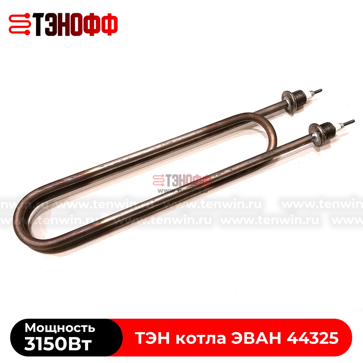 ТЭН котла ЭВАН 3150Вт / 230В (штуцера G½, длина 355мм) 44325