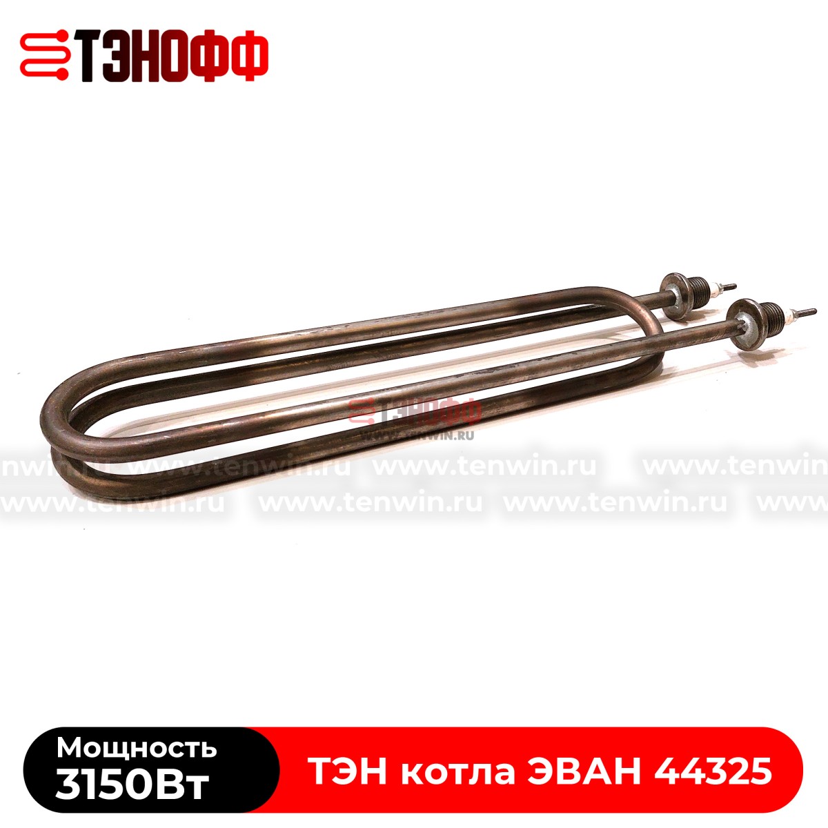 ТЭН котла ЭВАН 3150Вт / 230В (штуцера G½, длина 355мм) 44325