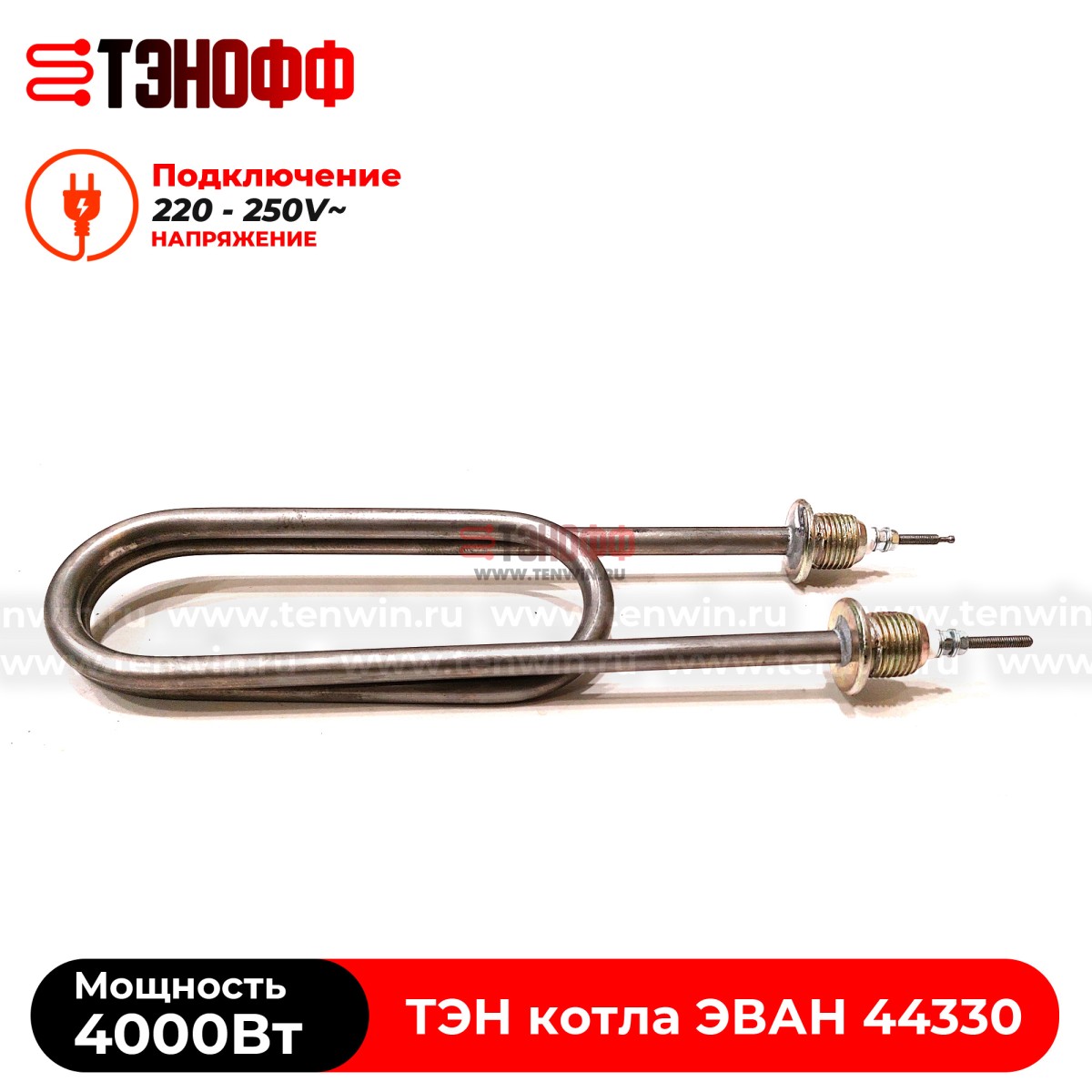 ТЭН котла ЭВАН 4000Вт / 220В (штуцера G½, длина 350мм) ЭПО, ЭПВН, Warmos - 44320