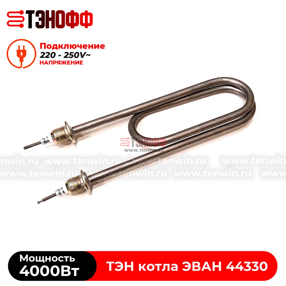 ТЭН котла ЭВАН 4000Вт / 220В (штуцера G½, длина 350мм) ЭПО, ЭПВН, Warmos - 44320