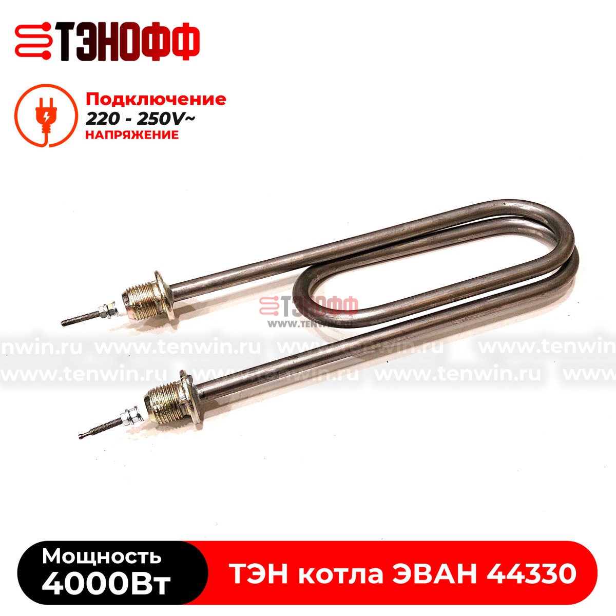 ТЭН котла ЭВАН 4000Вт / 220В (штуцера G½, длина 350мм) ЭПО, ЭПВН, Warmos - 44320