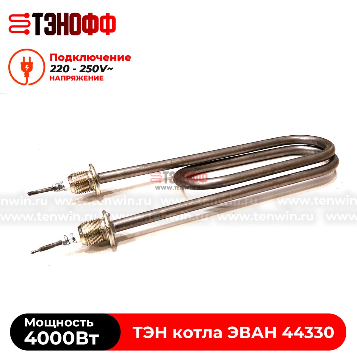 ТЭН котла ЭВАН 4000Вт / 220В (штуцера G½, длина 350мм) ЭПО, ЭПВН, Warmos - 44320