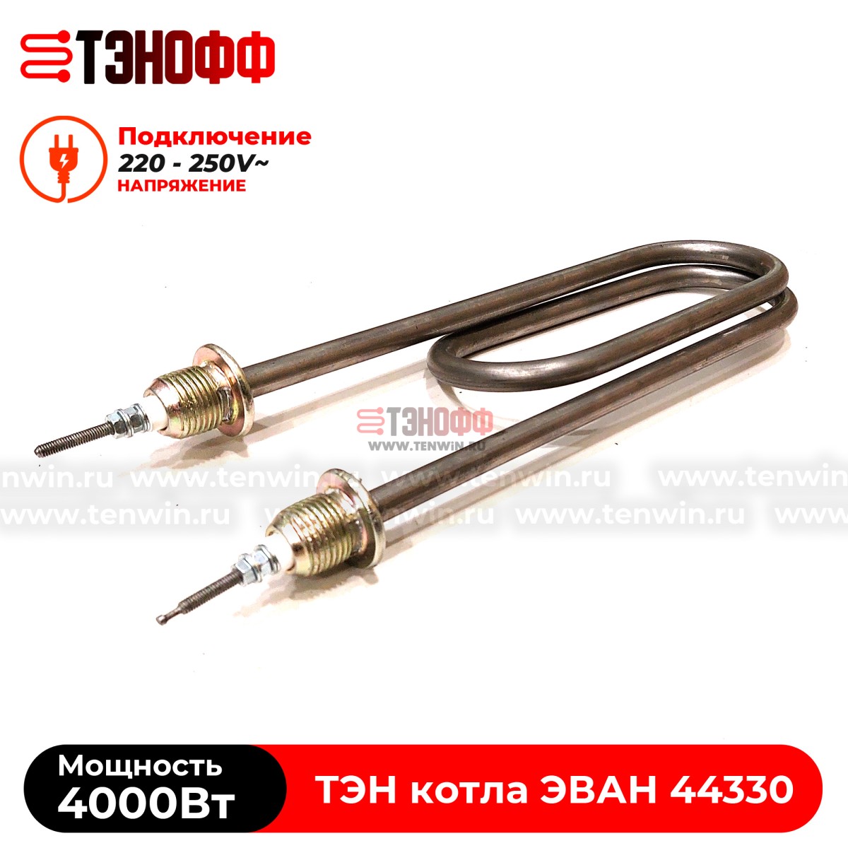 ТЭН котла ЭВАН 4000Вт / 220В (штуцера G½, длина 350мм) ЭПО, ЭПВН, Warmos - 44320