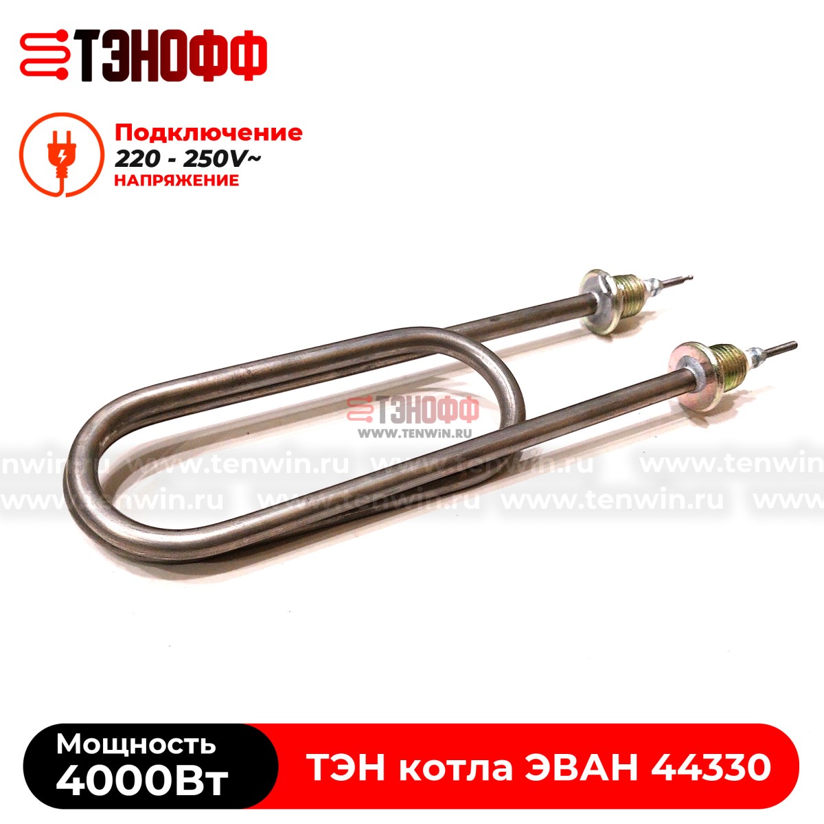 ТЭН котла ЭВАН 4000Вт / 220В (штуцера G½, длина 350мм) ЭПО, ЭПВН, Warmos - 44320