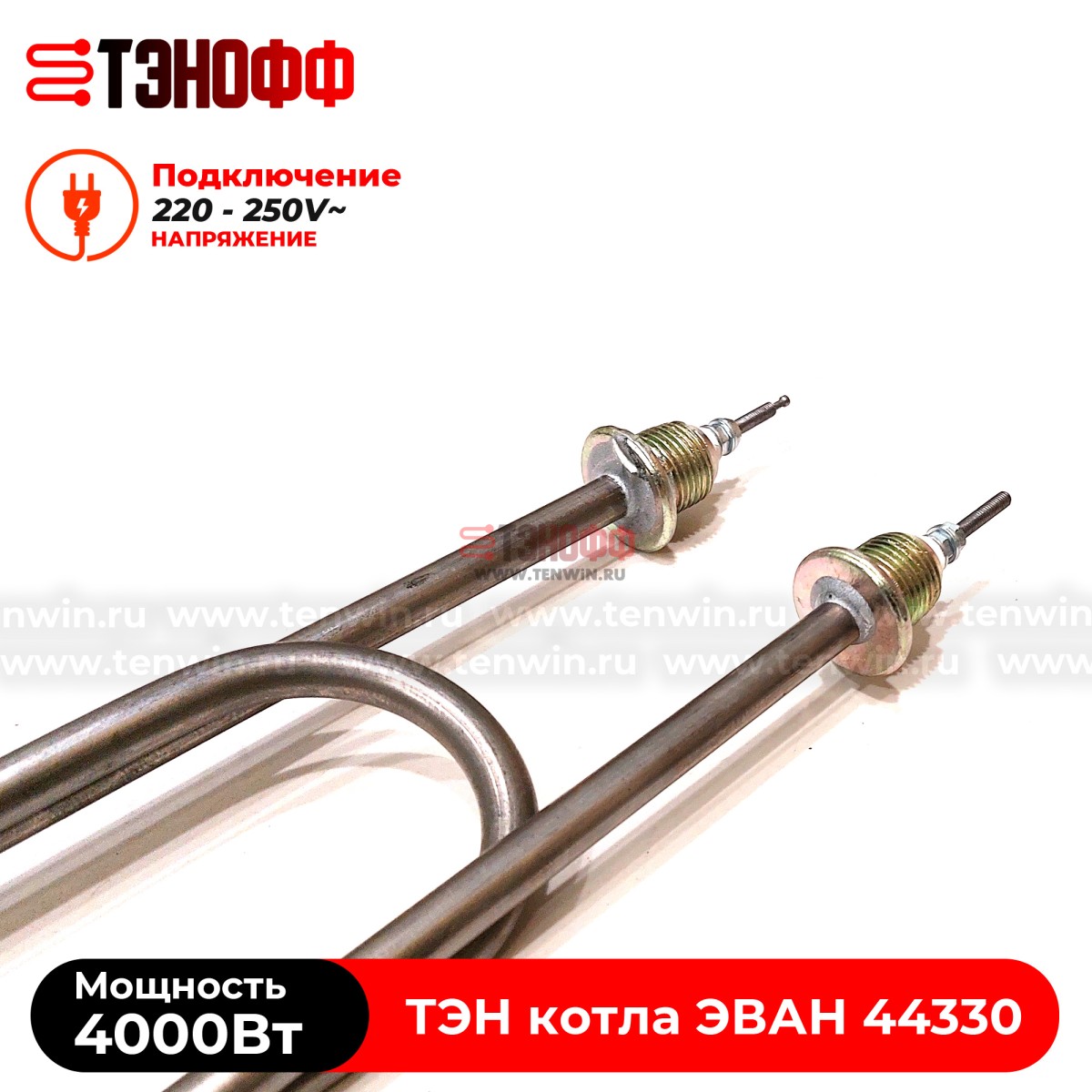 ТЭН котла ЭВАН 4000Вт / 220В (штуцера G½, длина 350мм) ЭПО, ЭПВН, Warmos - 44320