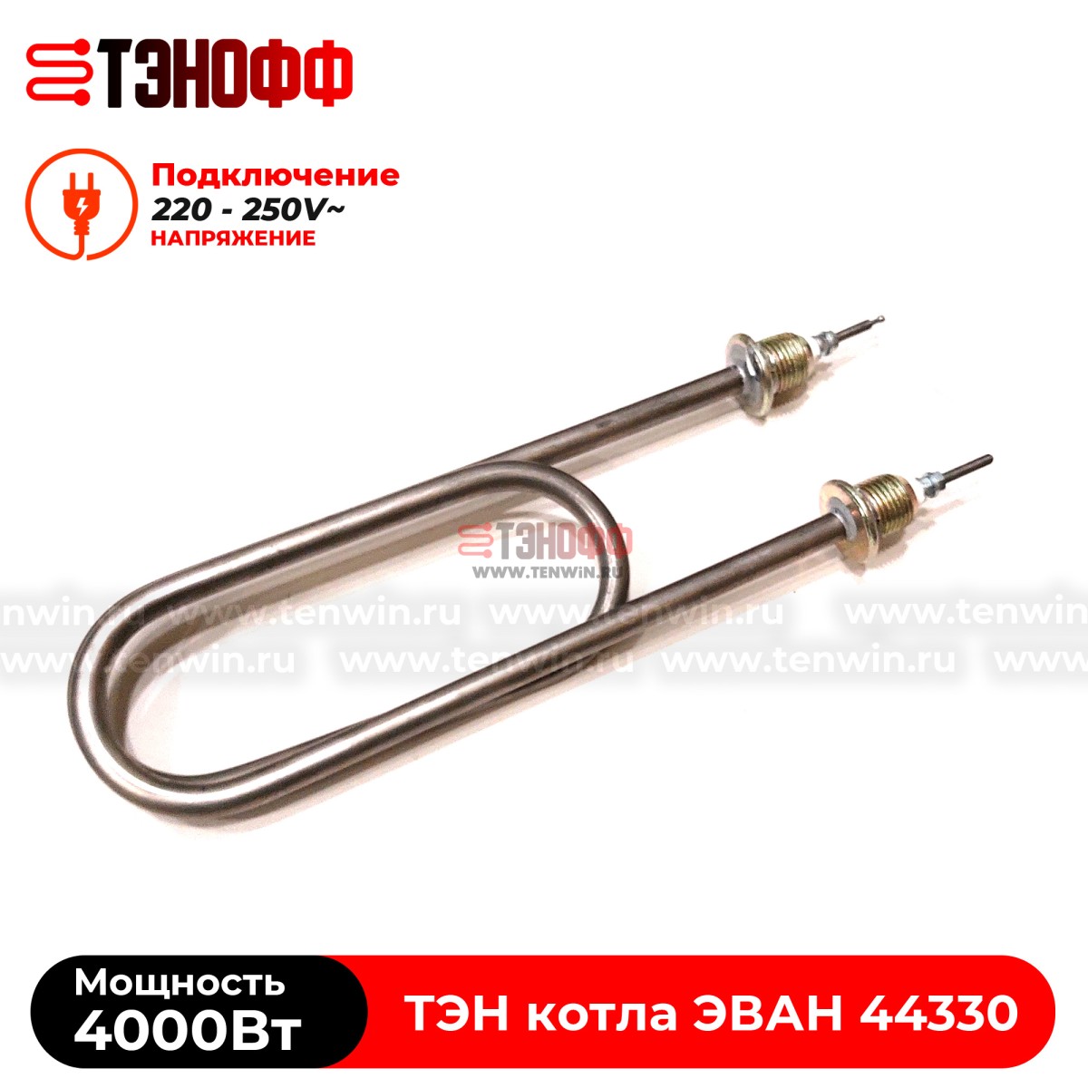 ТЭН котла ЭВАН 4000Вт / 220В (штуцера G½, длина 350мм) ЭПО, ЭПВН, Warmos - 44320