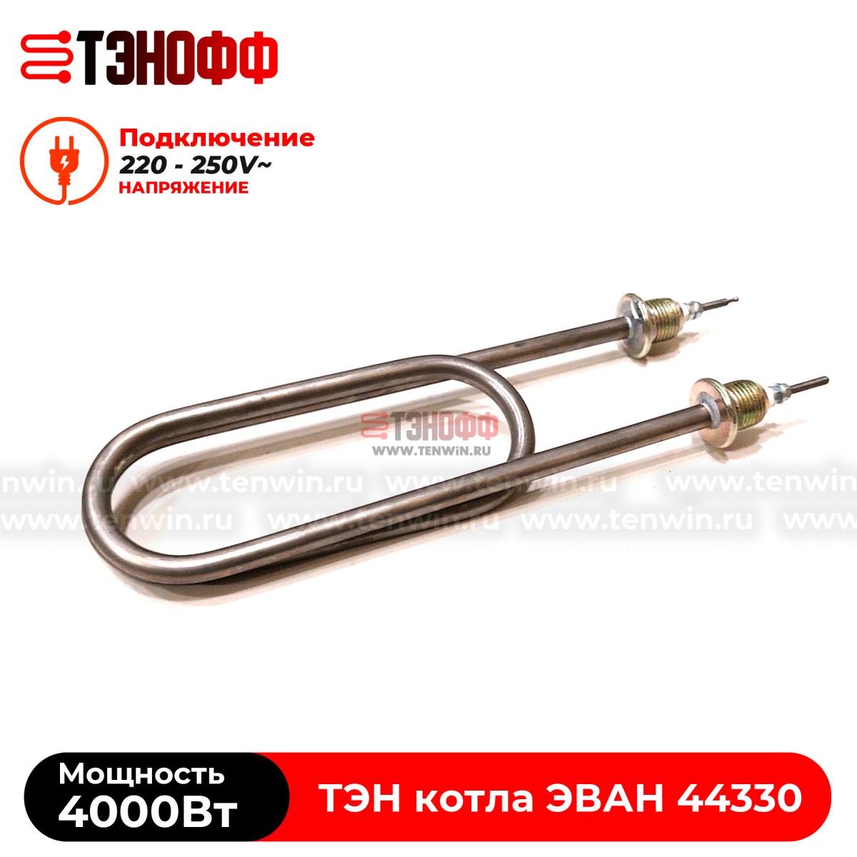 ТЭН котла ЭВАН 4000Вт / 220В (штуцера G½, длина 350мм) ЭПО, ЭПВН, Warmos - 44320
