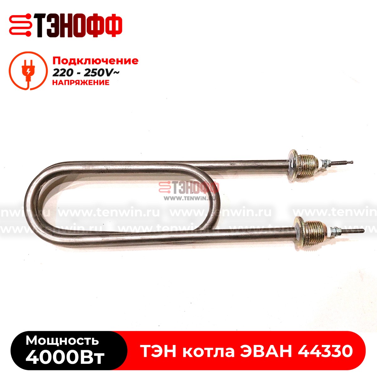 ТЭН котла ЭВАН 4000Вт / 220В (штуцера G½, длина 350мм) ЭПО, ЭПВН, Warmos - 44320