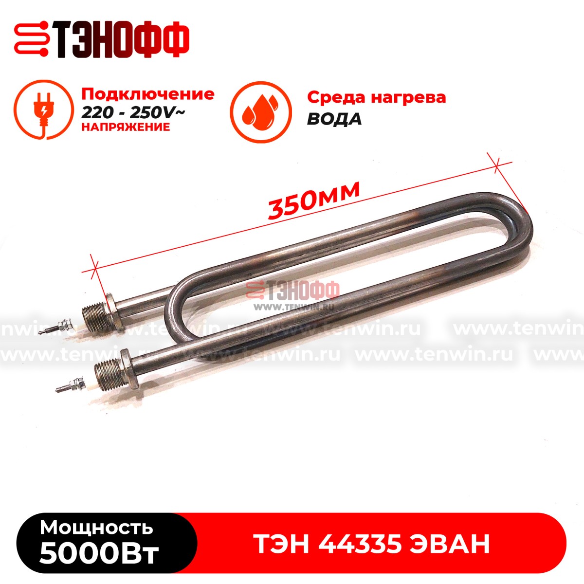 ТЭН 5 кВт / 220В для котла ЭВАН ЭПО, Warmos - 44335